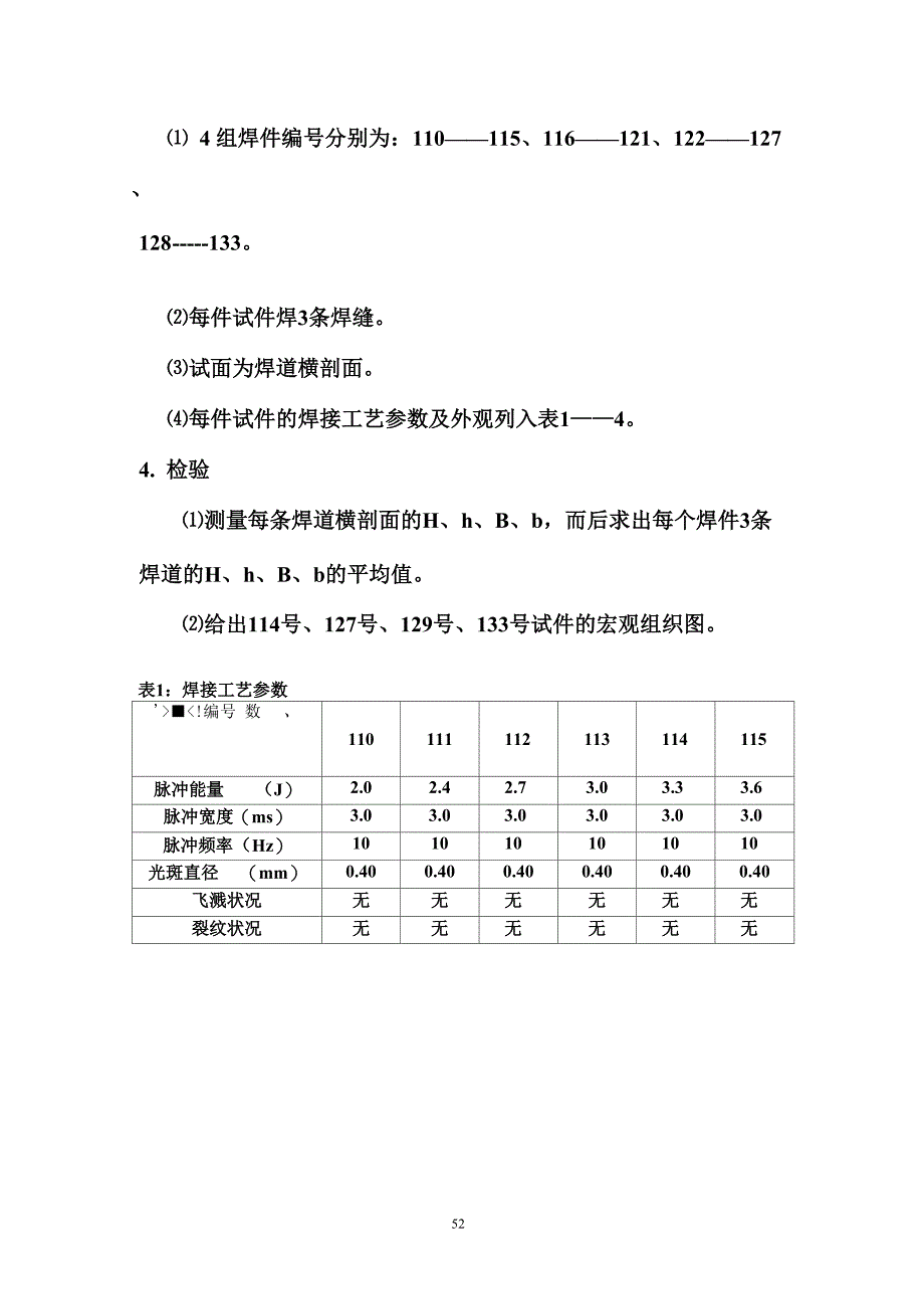 激光焊接P20钢熔深与焊接参数的关系_第3页