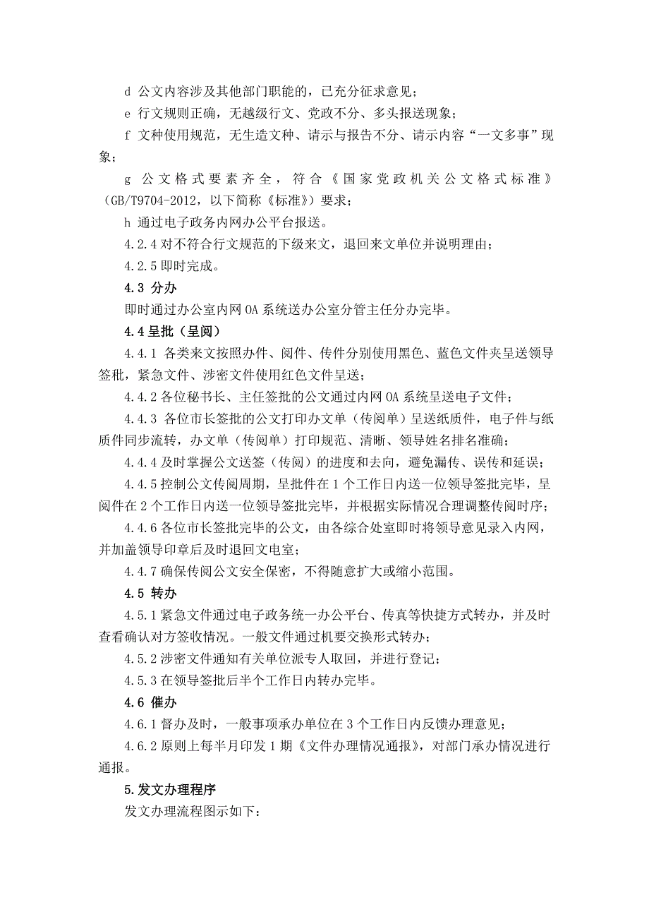 市政府办公室公文运转工作标准_第2页