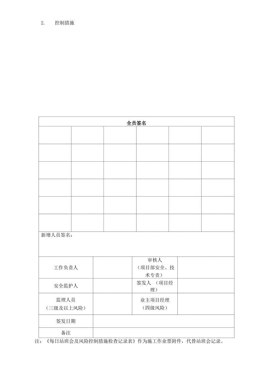 线路工程附件安装_第3页