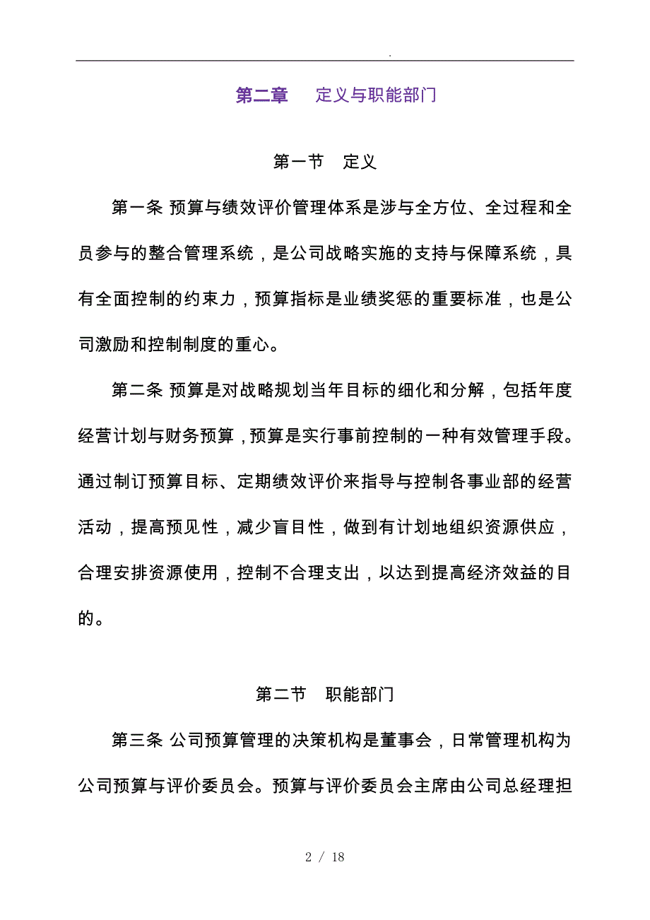 建筑公司预算编制与绩效评价管理办法_第2页