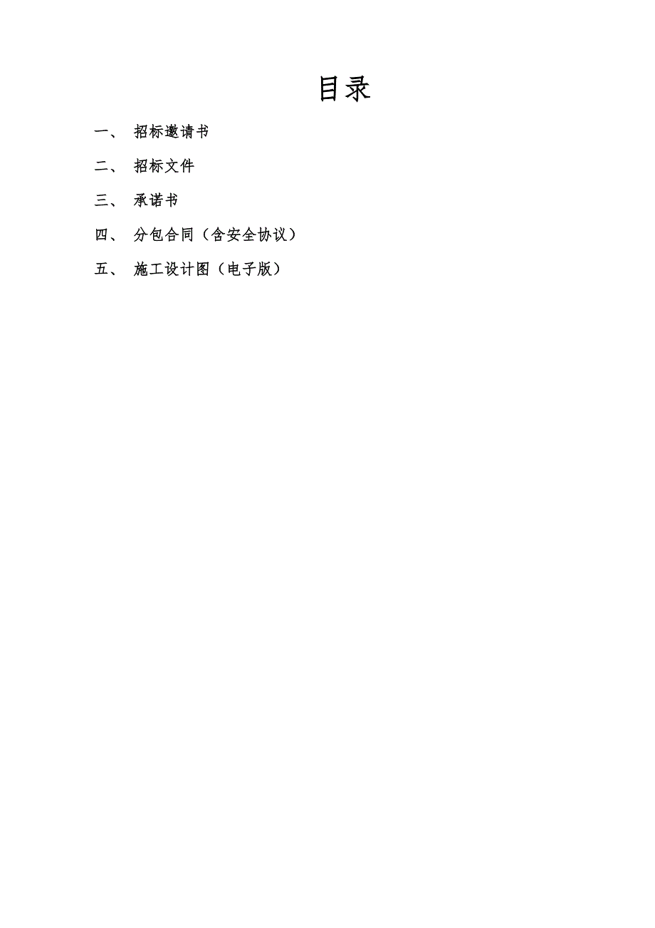 某钢筋工程劳务招标文件_第2页