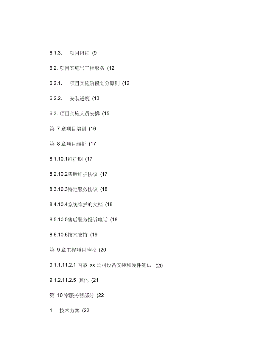 网络与服务器集成实施文档样板_第2页