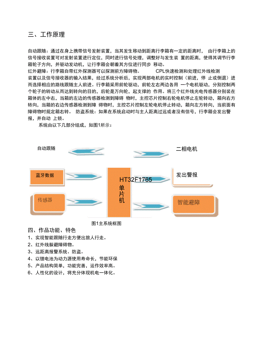 智能行李箱资料_第3页