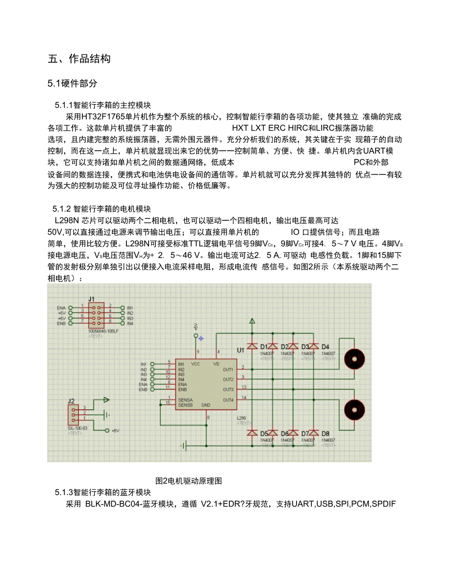 智能行李箱资料_第4页