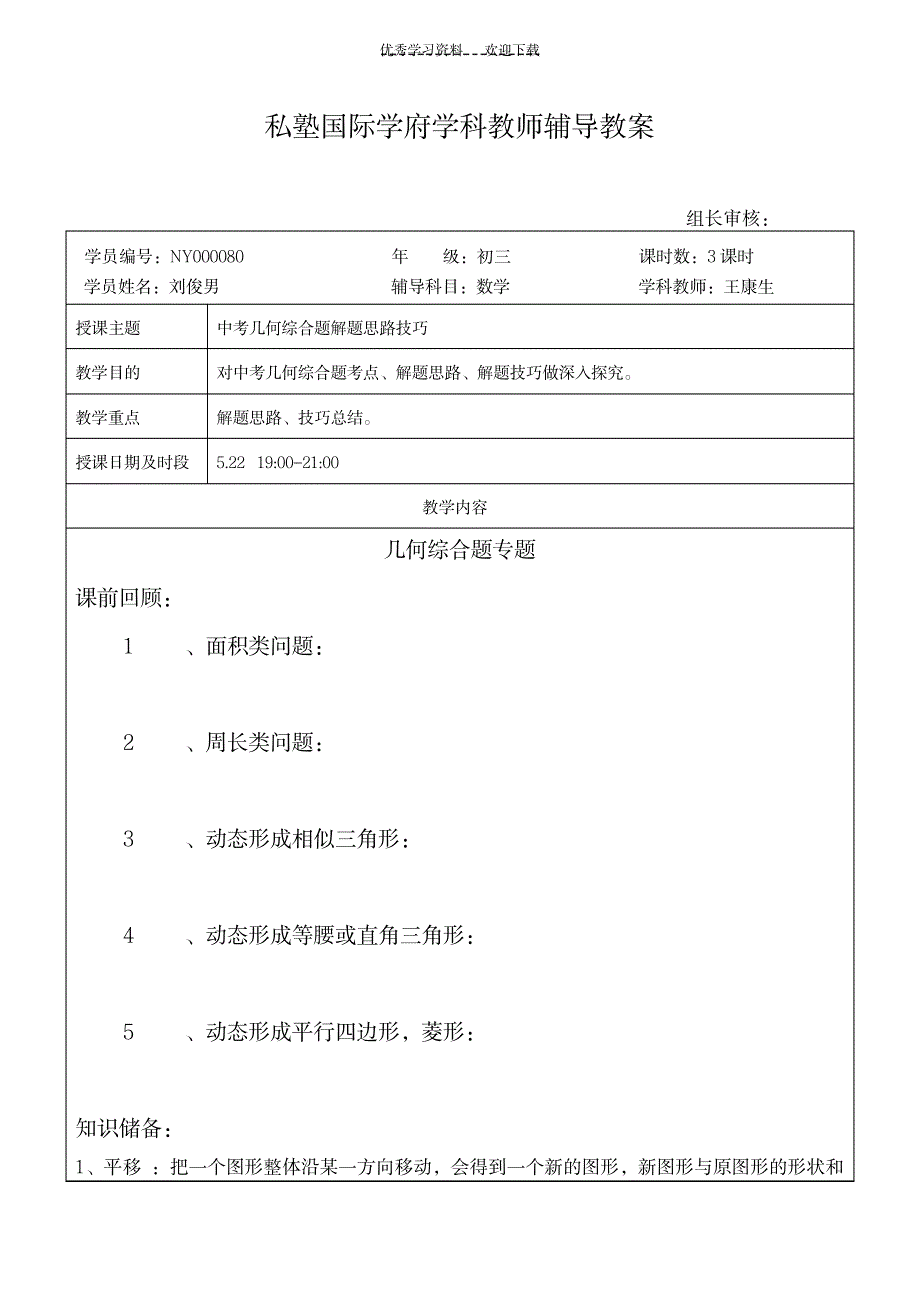 2023年初中数学几何综合题专题一_第1页