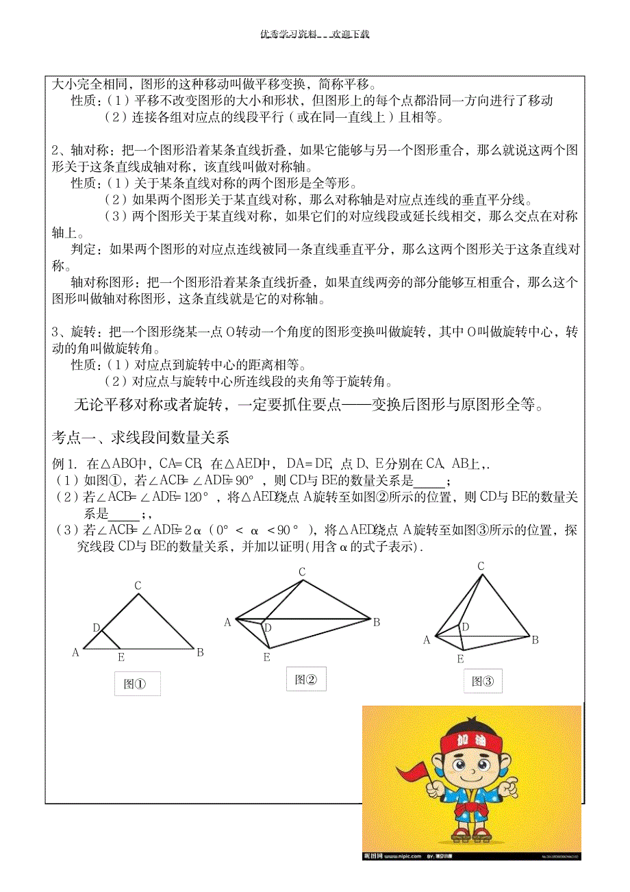 2023年初中数学几何综合题专题一_第2页