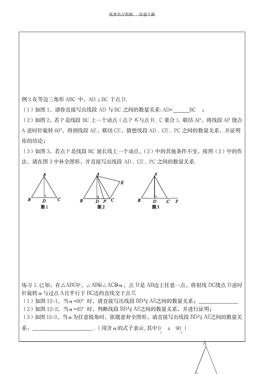 2023年初中数学几何综合题专题一_第3页