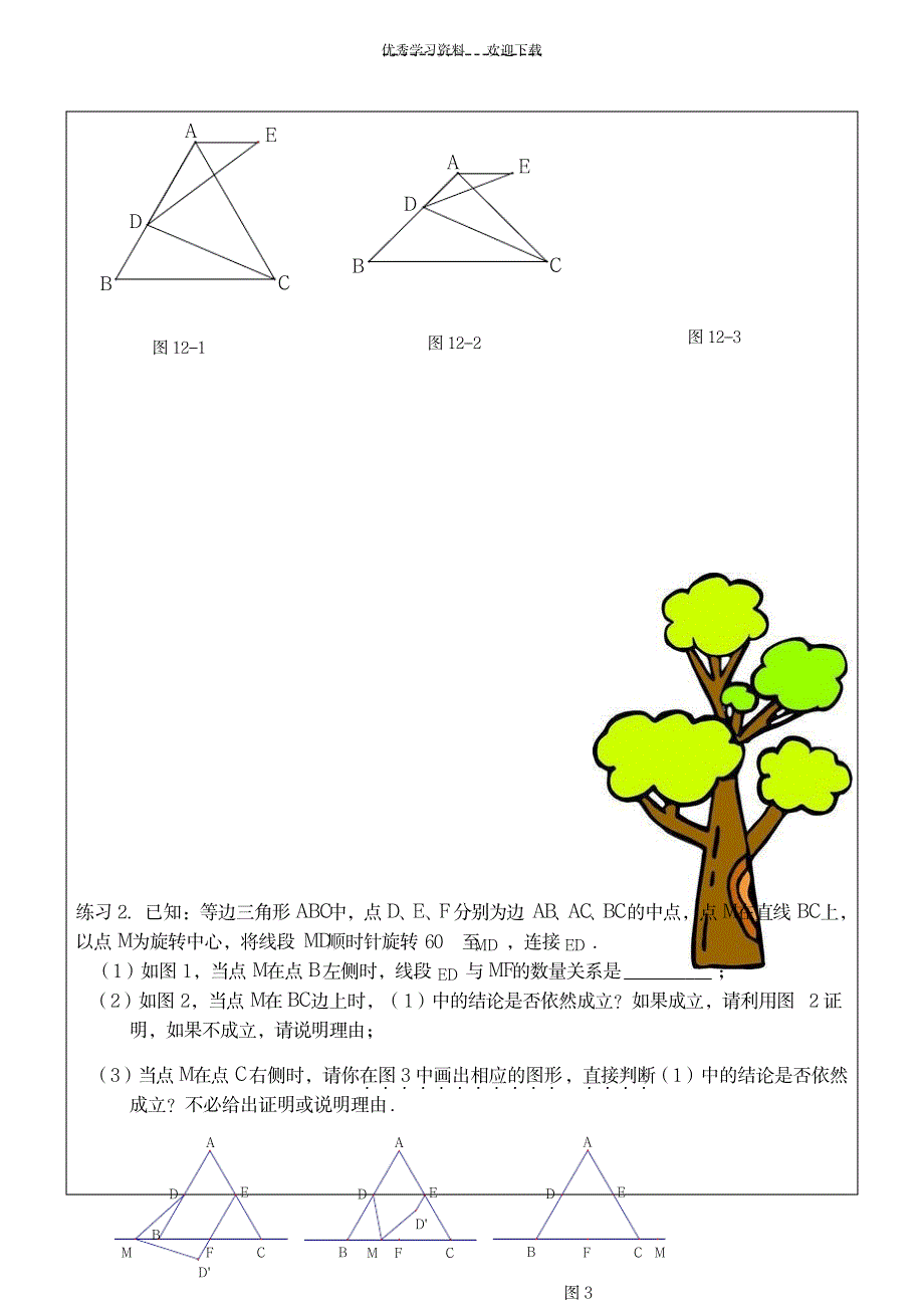 2023年初中数学几何综合题专题一_第4页