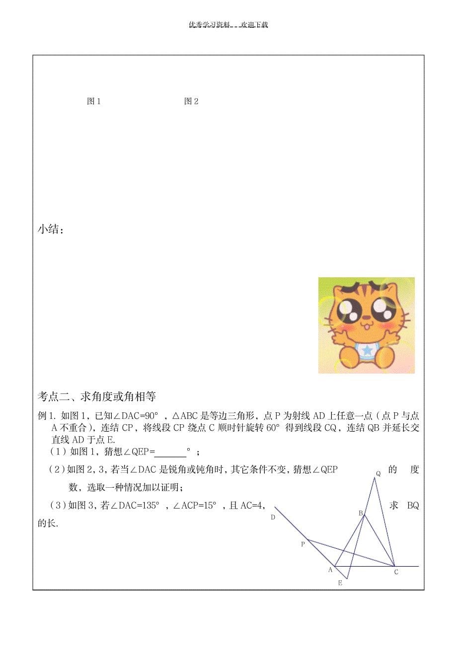 2023年初中数学几何综合题专题一_第5页