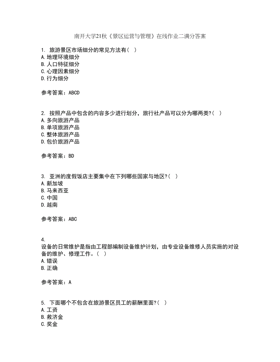 南开大学21秋《景区运营与管理》在线作业二满分答案26_第1页