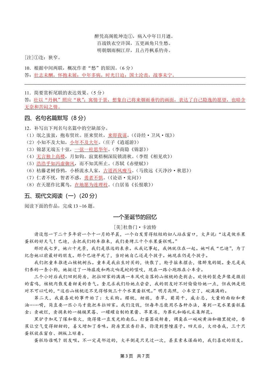 江苏省语文高考试卷及答案含附加题_第3页