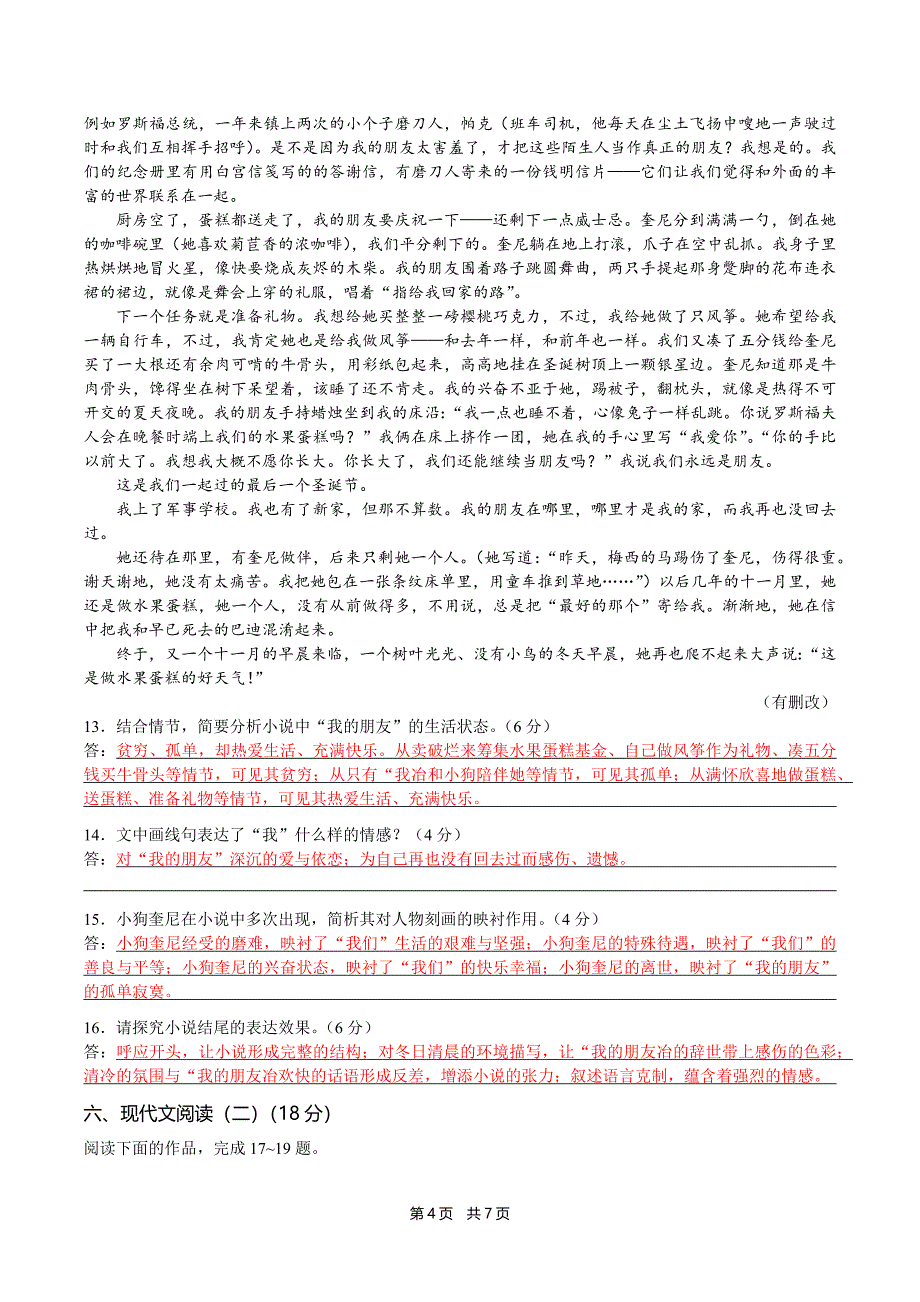 江苏省语文高考试卷及答案含附加题_第4页