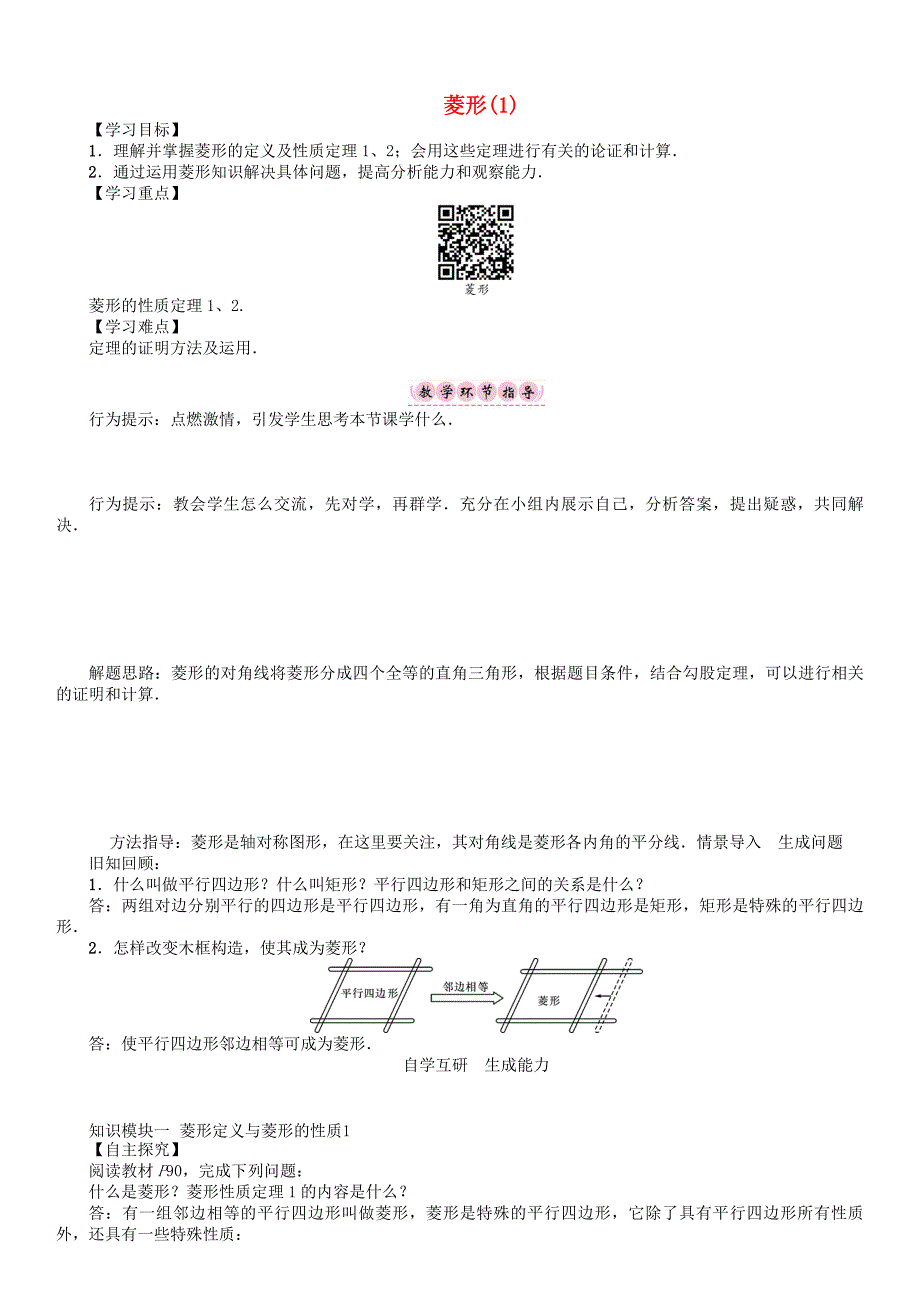 最新八年级数学下册19四边形菱形1学案沪科版_第1页