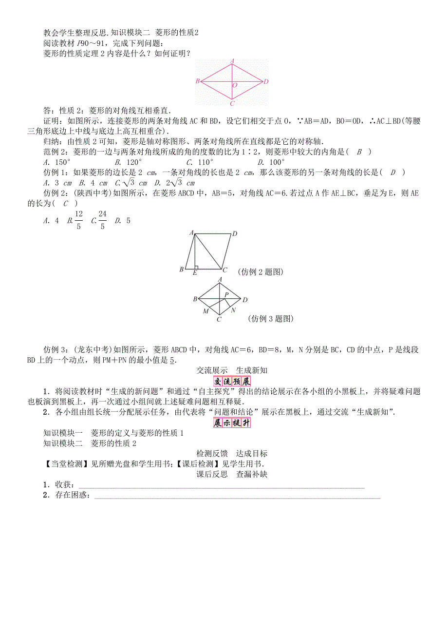 最新八年级数学下册19四边形菱形1学案沪科版_第3页