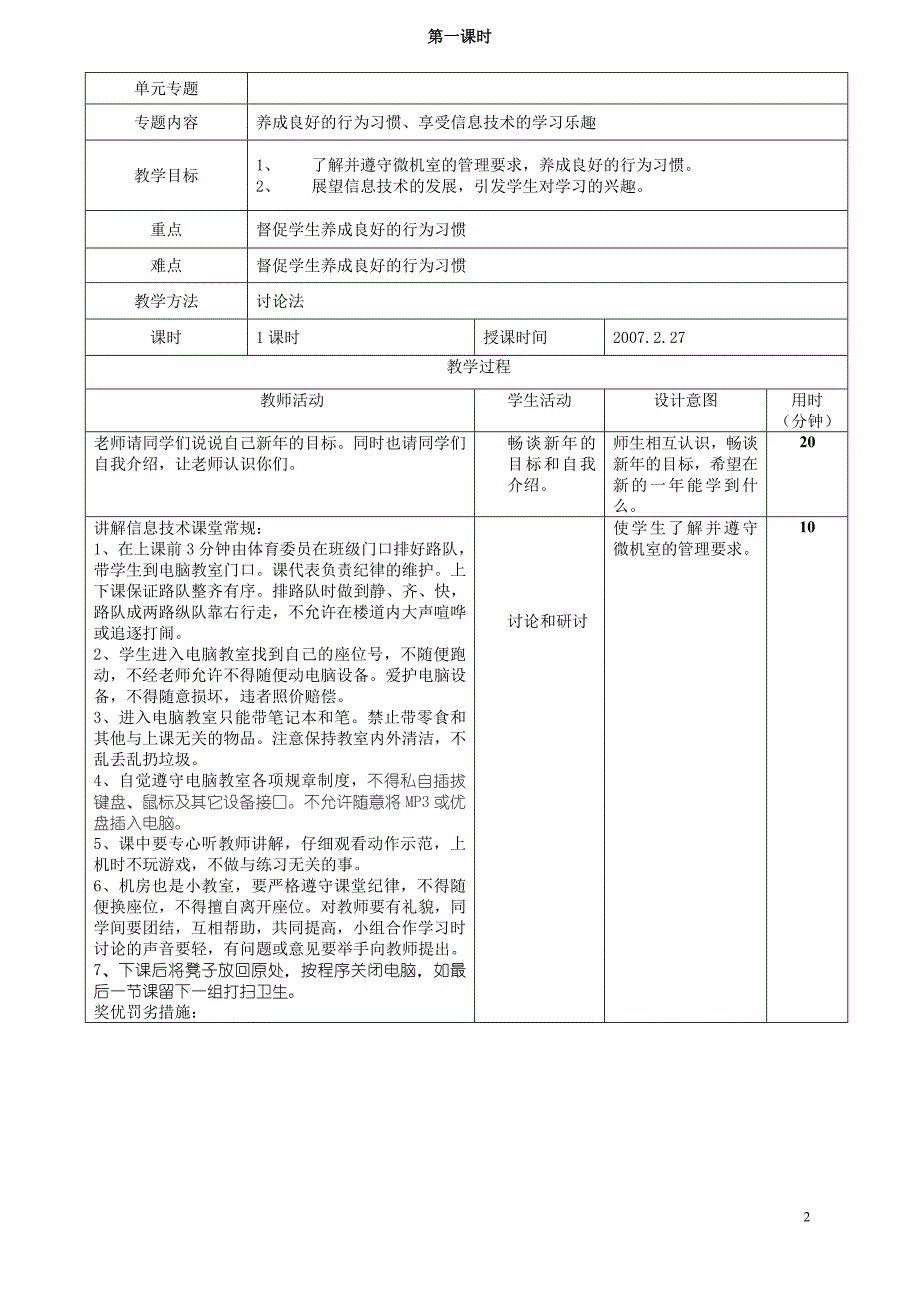 word信息技术教案_第2页