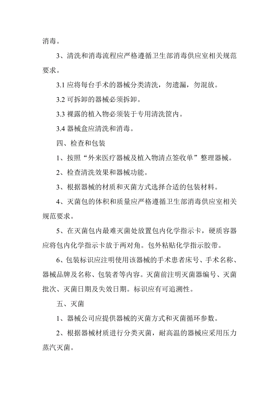 外来医疗器械清洗消毒灭菌管理制度_第2页