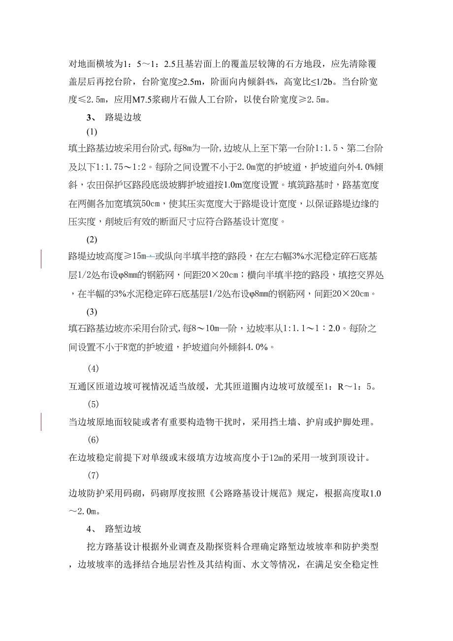 q急流槽施工工艺教程文件(DOC 18页)_第5页