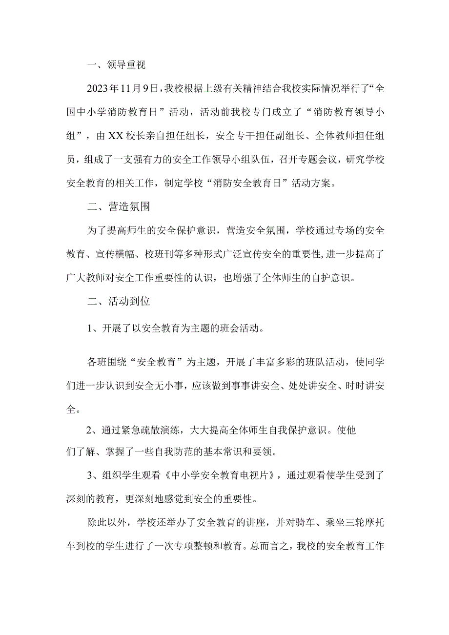 乡镇学校2023年中小学生安全教育活动工作总结_第5页