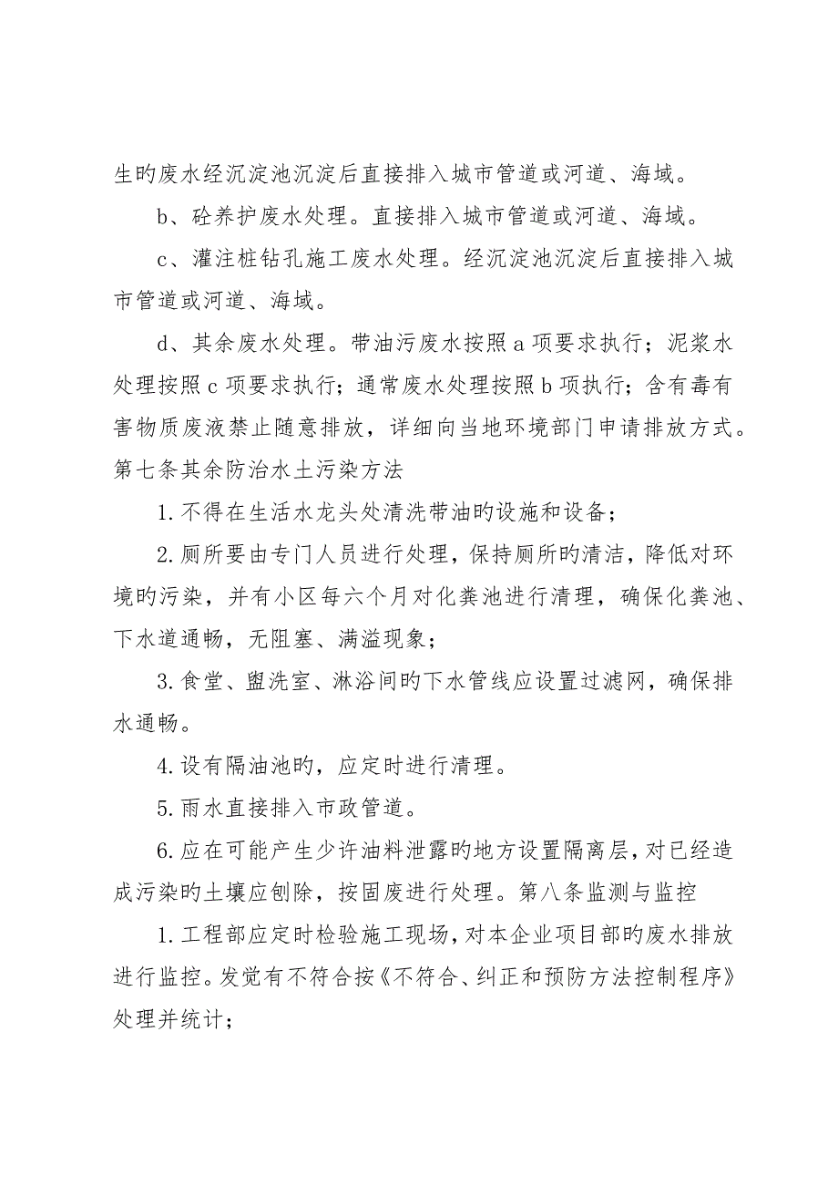 三废和噪声管理制度制度_第3页