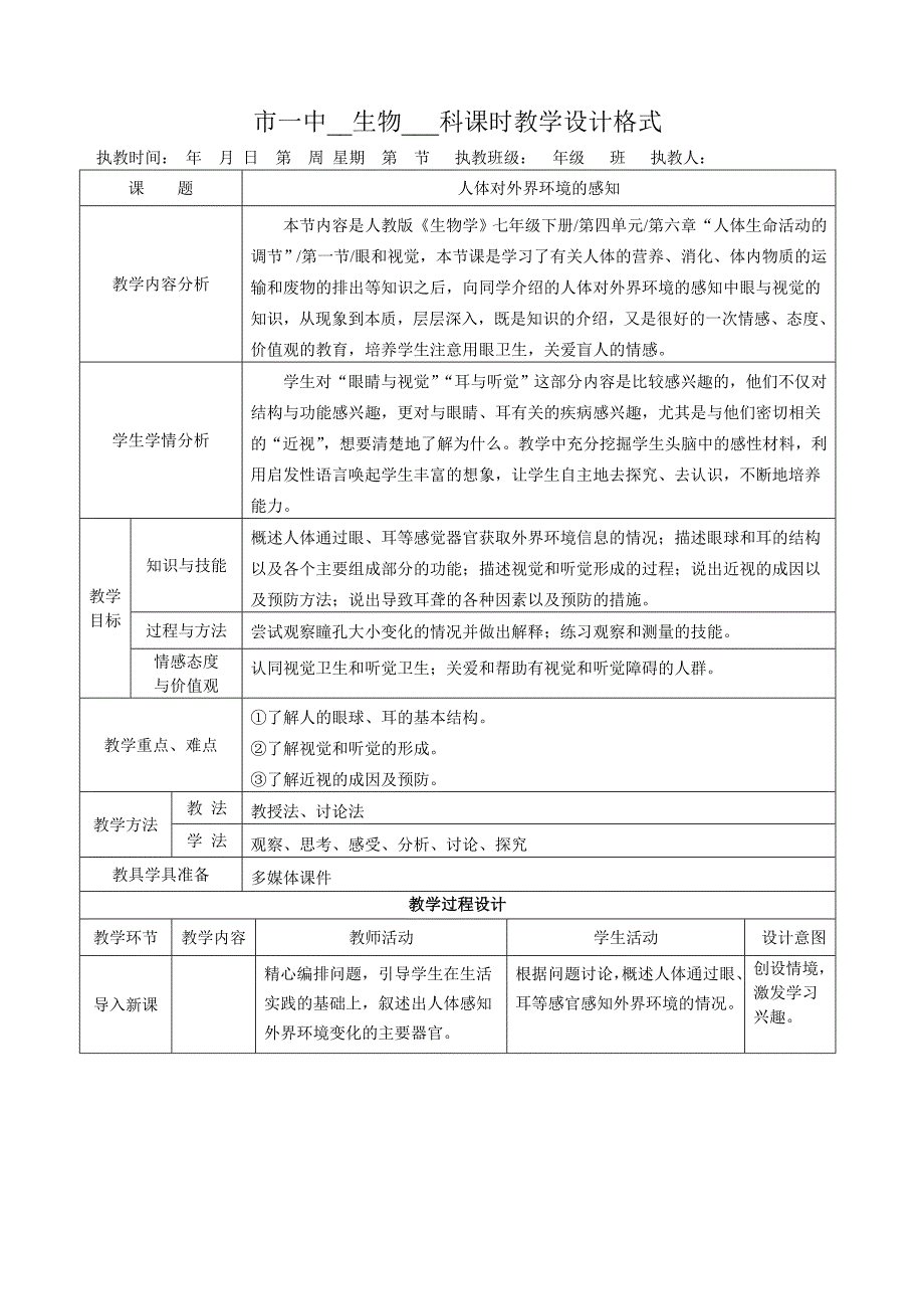 人体对外界环境的感知 .doc_第1页