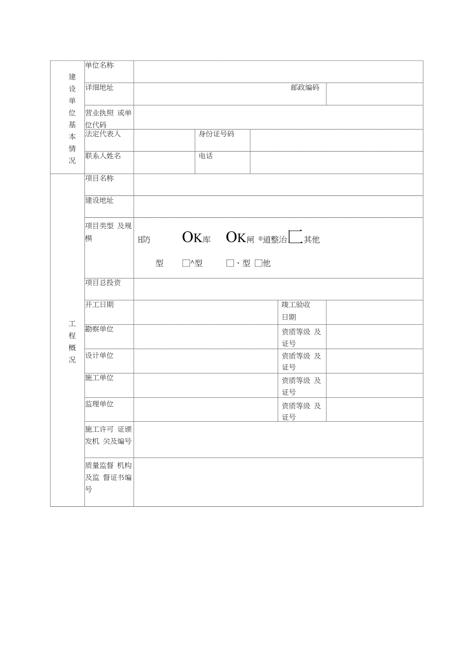 水利工程竣工验收备案表_第2页