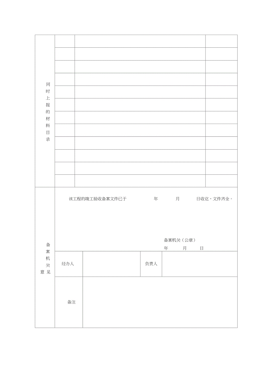 水利工程竣工验收备案表_第4页