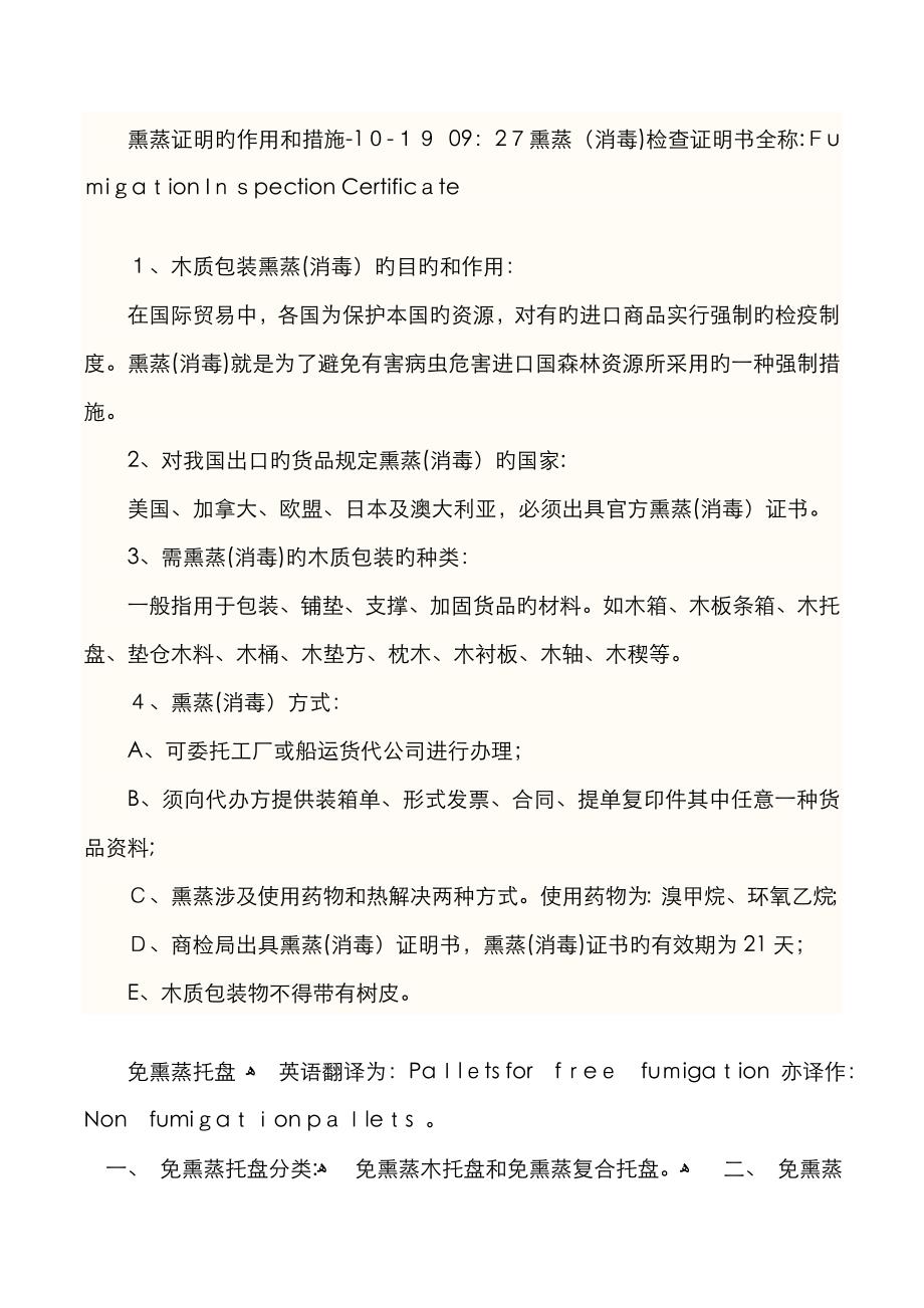 IPPC熏蒸标识--熏蒸MB或热处理HT标识_第1页