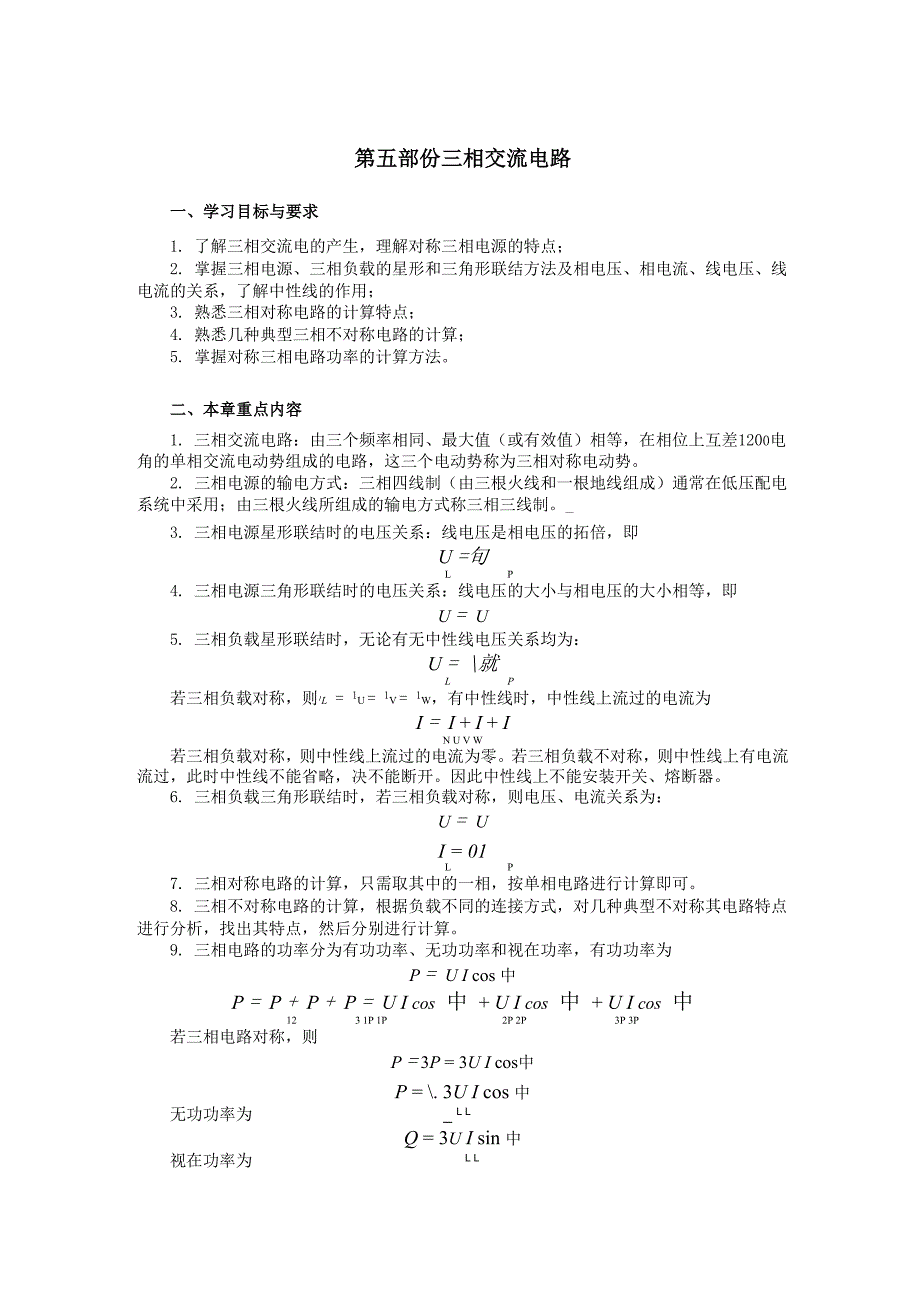 电工基础学习指导_第1页