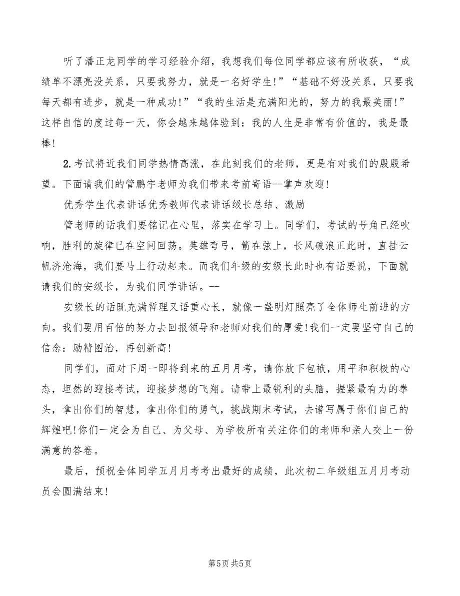 2022年期末结束教师讲话_第5页