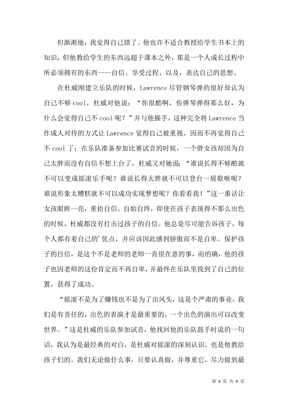 摇滚校园观后感.docx_第4页