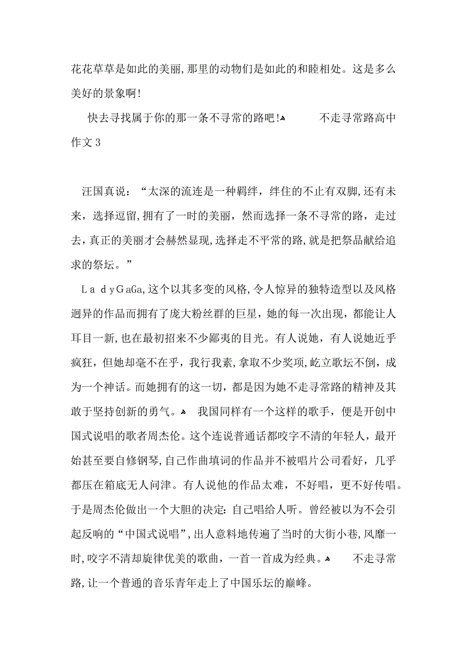 不走寻常路高中作文_第4页