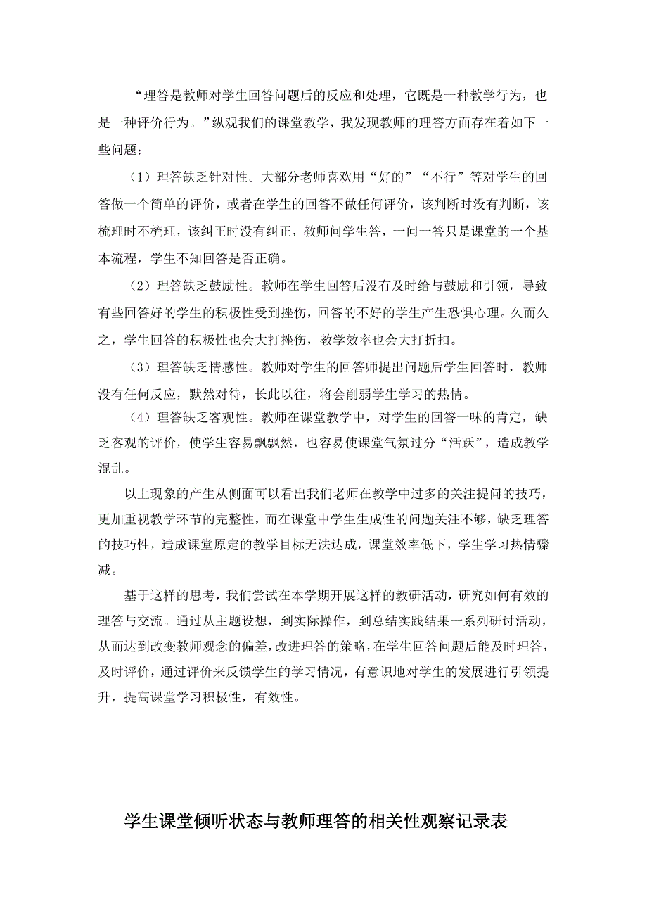 有效理答与交流研讨方案.doc_第2页