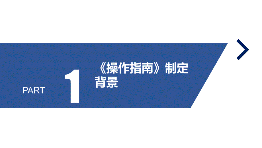 最新重点机构《新型冠状病毒感染疫情防控操作指南》ppt_第3页