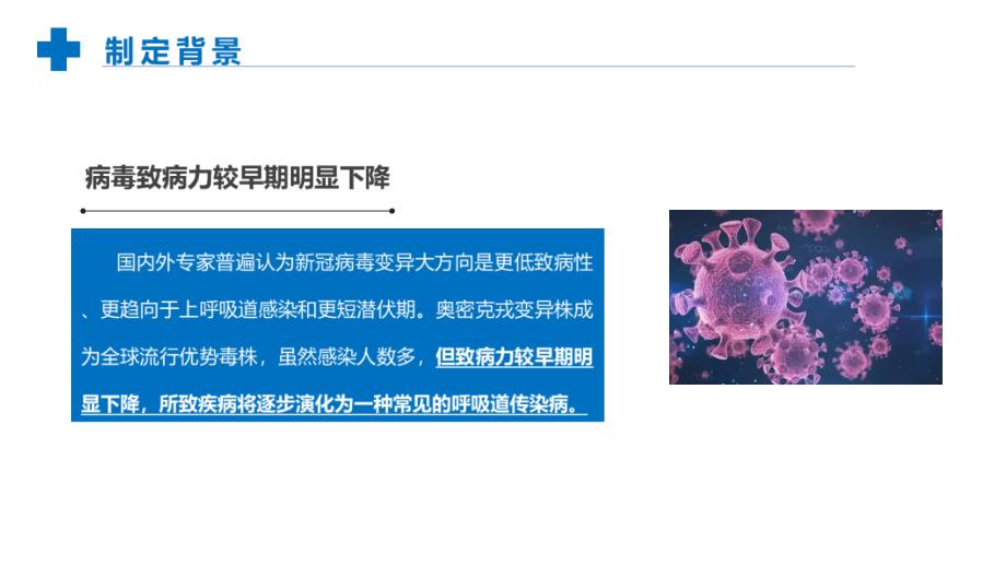 最新重点机构《新型冠状病毒感染疫情防控操作指南》ppt_第4页