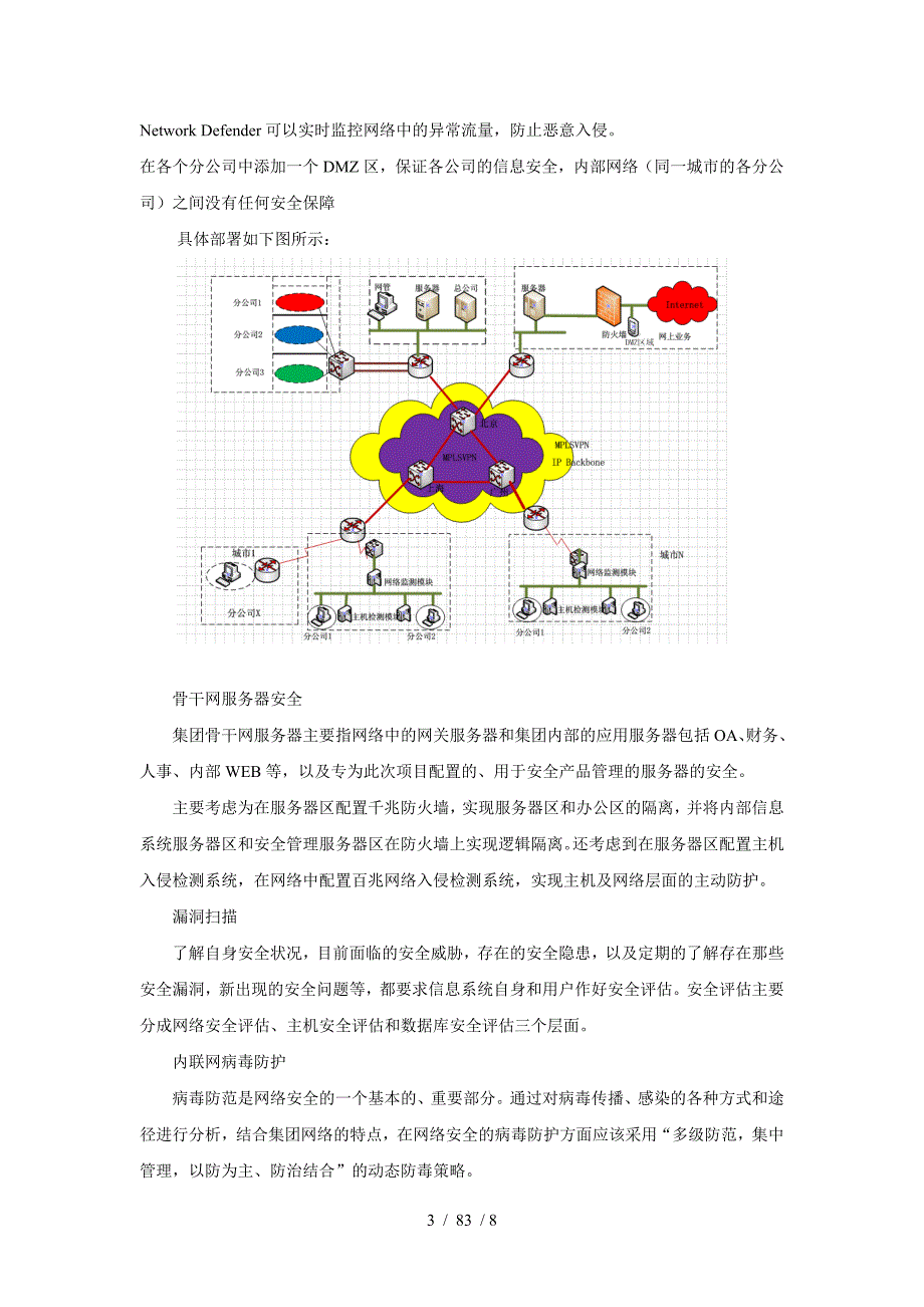 计算机网络安全设计方案_第3页