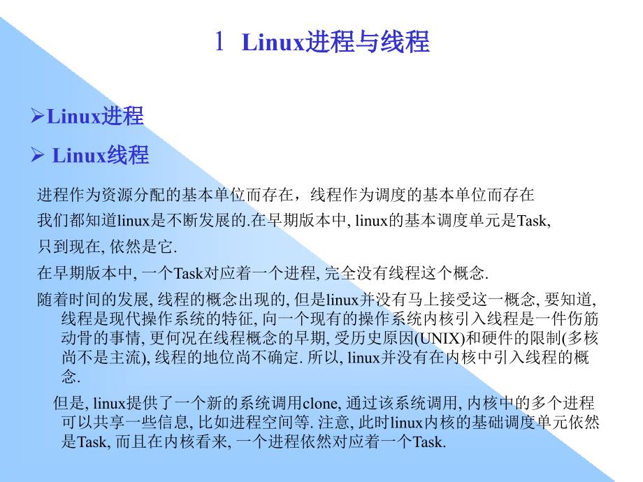 Linux进程管理与调度_第2页