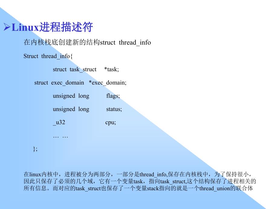 Linux进程管理与调度_第4页