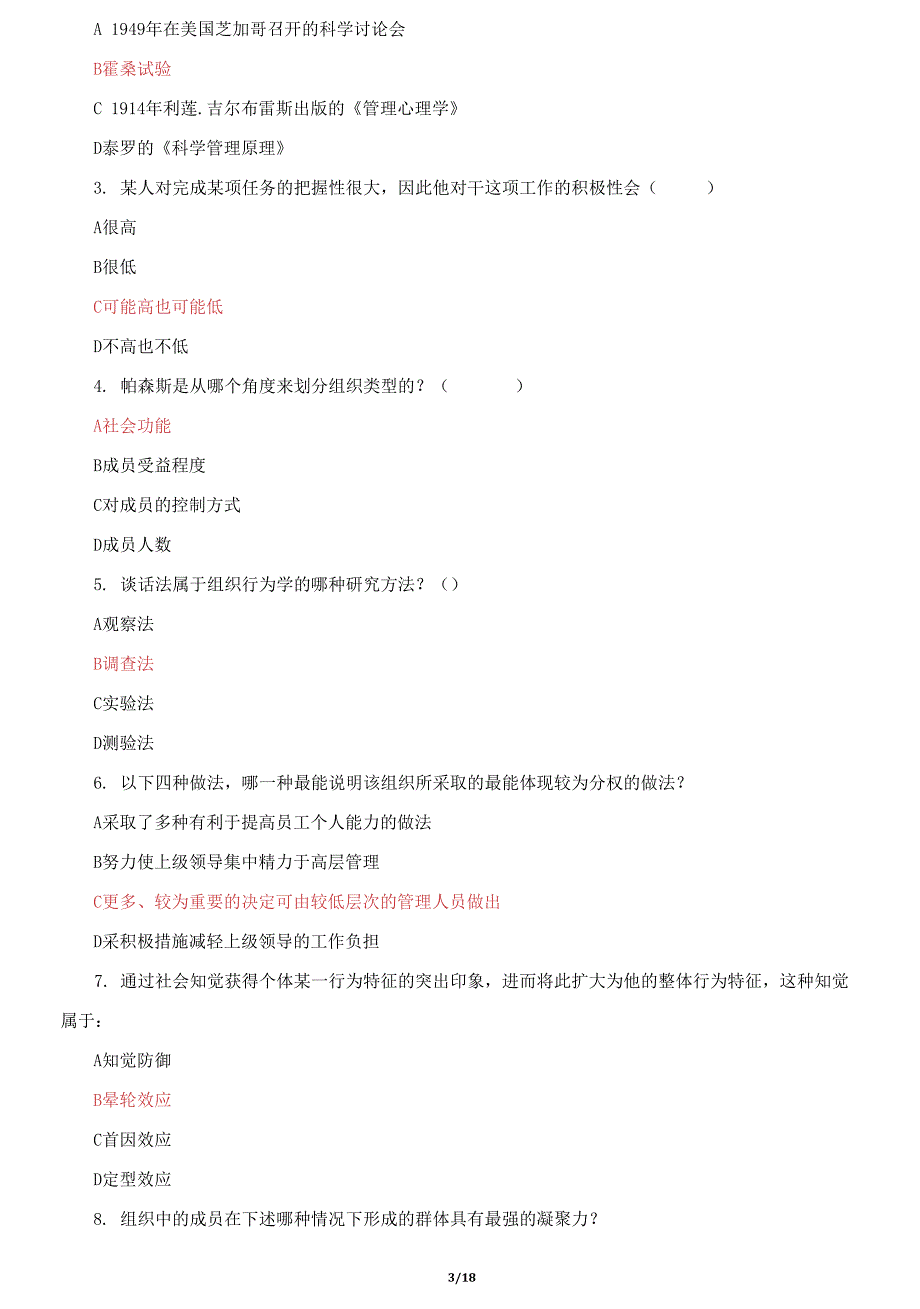 国家开放大学电大《组织行为学》机考终结性2套真题题库及答案142_第3页