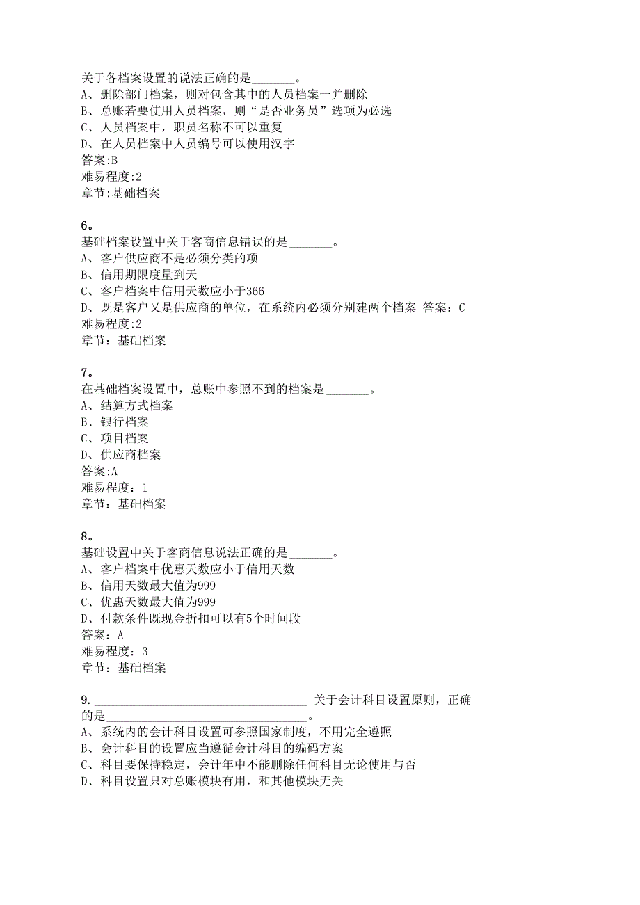 总账客观题参考_第2页