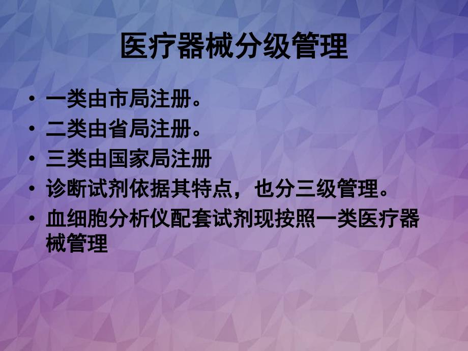 检验科血球培训_第3页