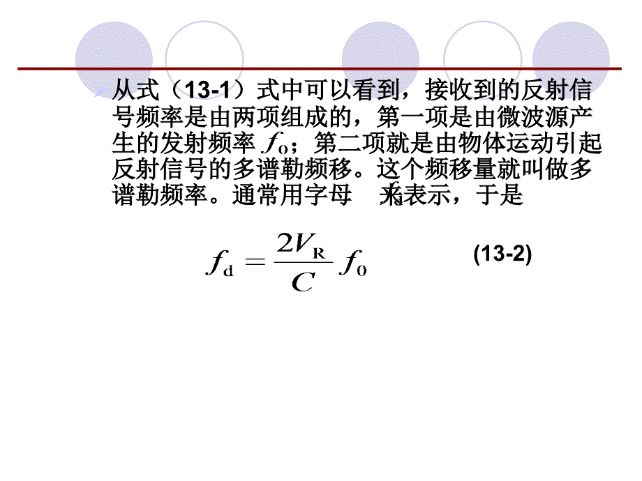 雷达速度检测原理与实际应用_第4页