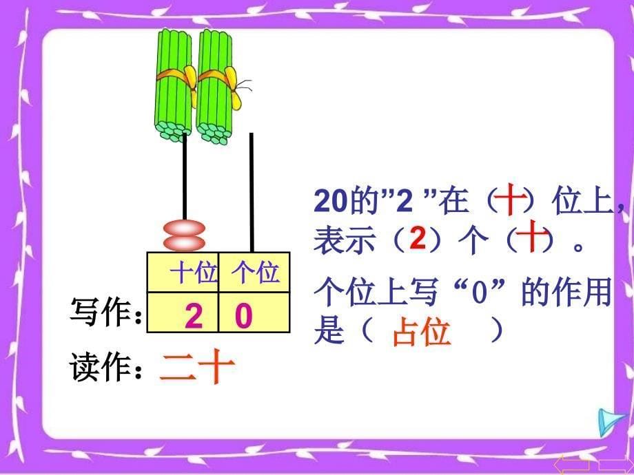 以内数的读法和写法_第5页