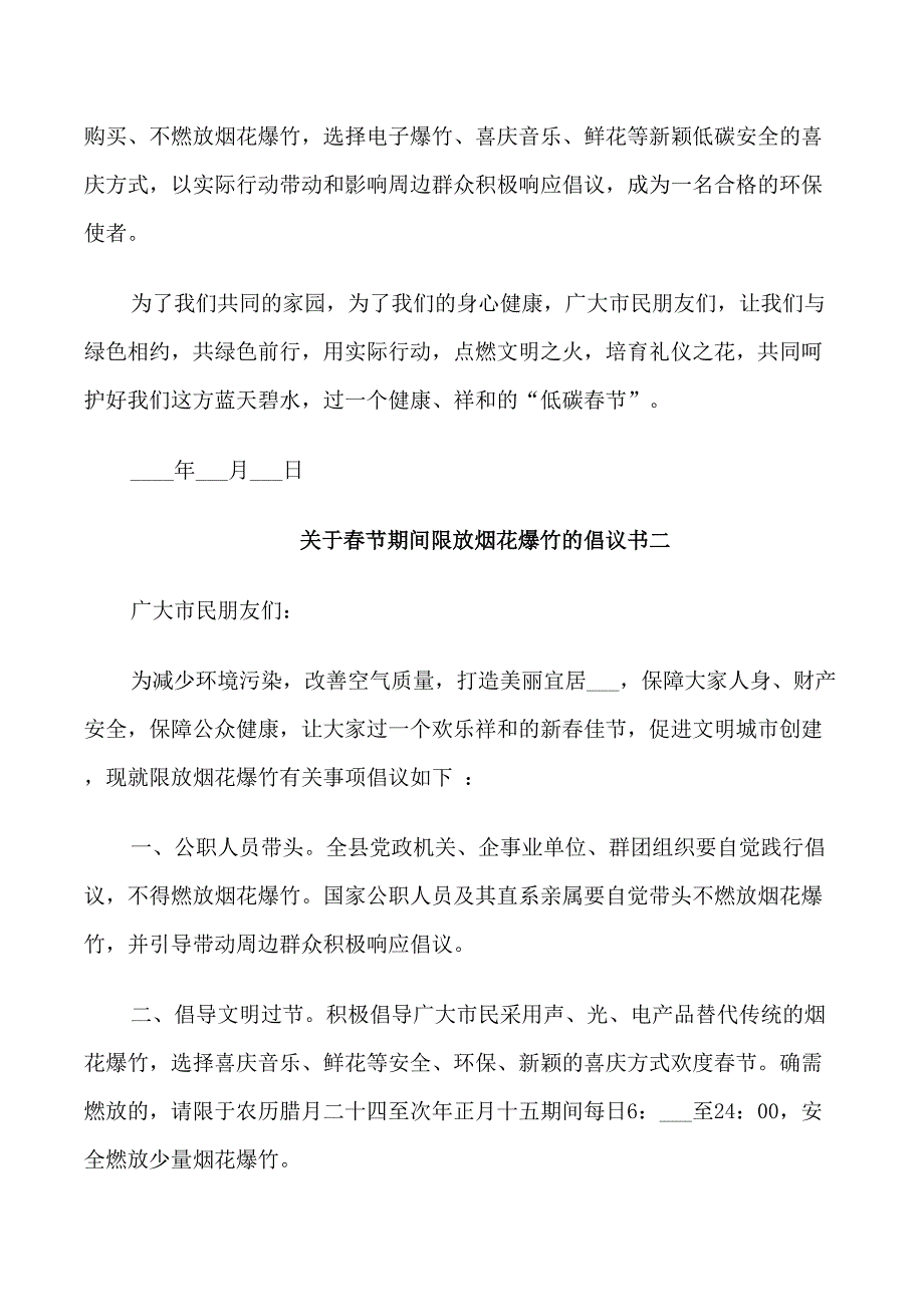 春节禁放烟花爆竹的倡议书_第2页