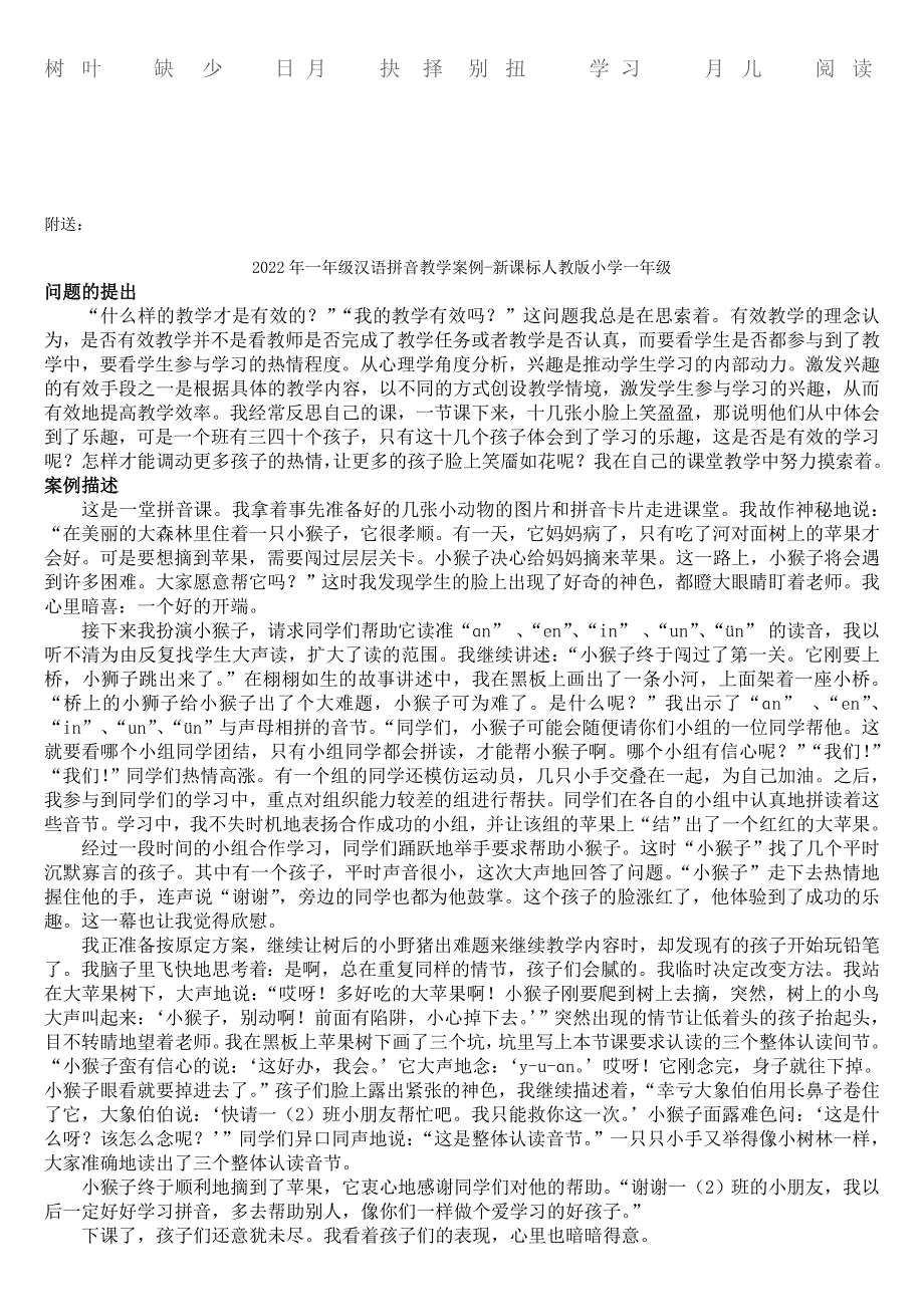 2022年一年级汉语拼音拼读练习班级_第4页