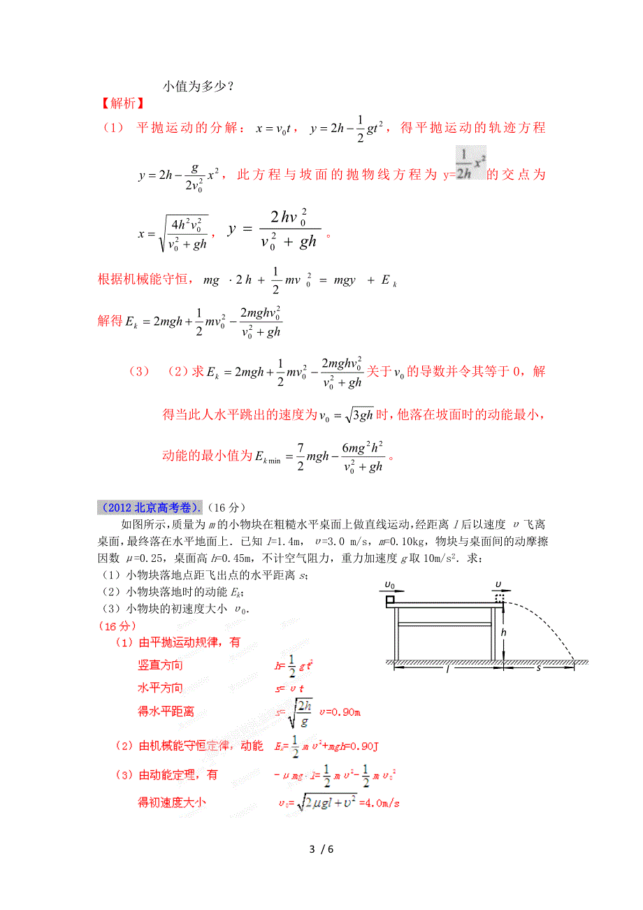 近年高考物理试题分类汇编_第3页