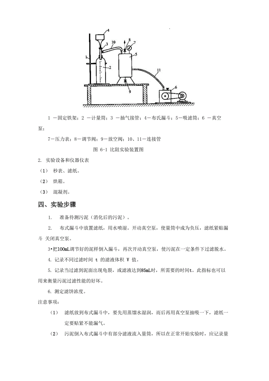 污泥比阻实验_第4页