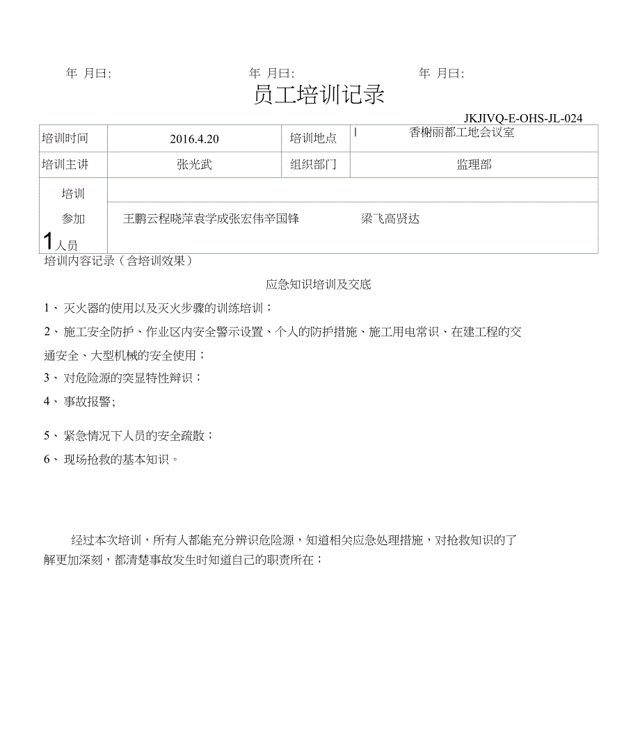 监理部应急计划与培训与演练记录_第2页