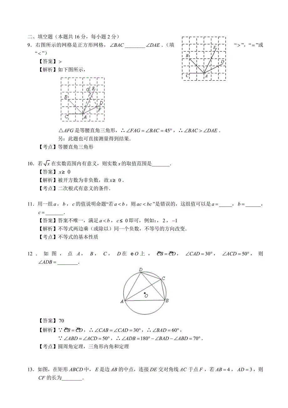 (真题)北京市中考数学试卷(有答案)(Word版)_第4页