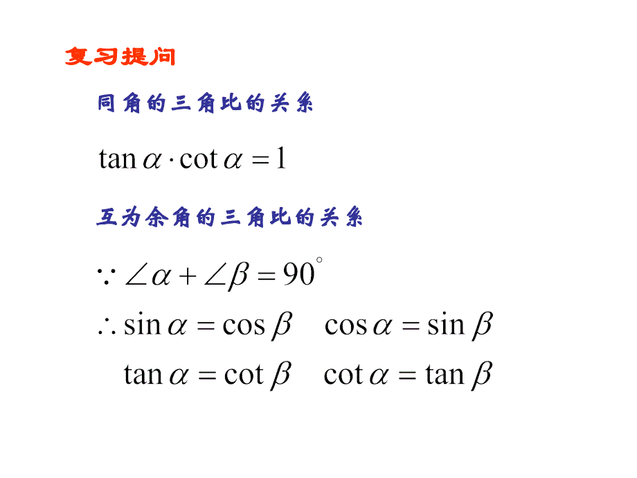 252(1)特殊锐角的三角比_第3页