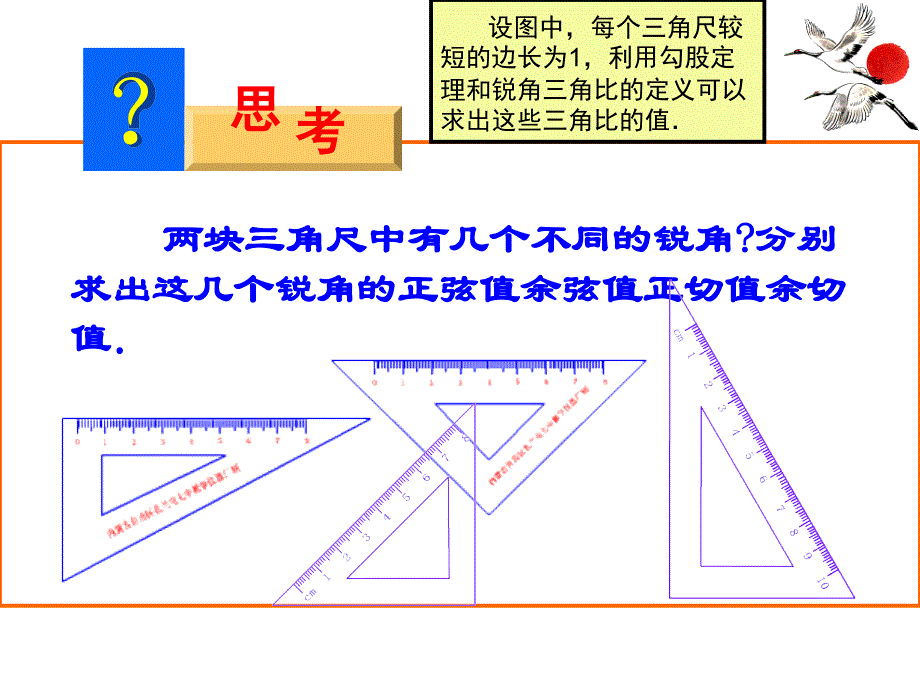 252(1)特殊锐角的三角比_第4页